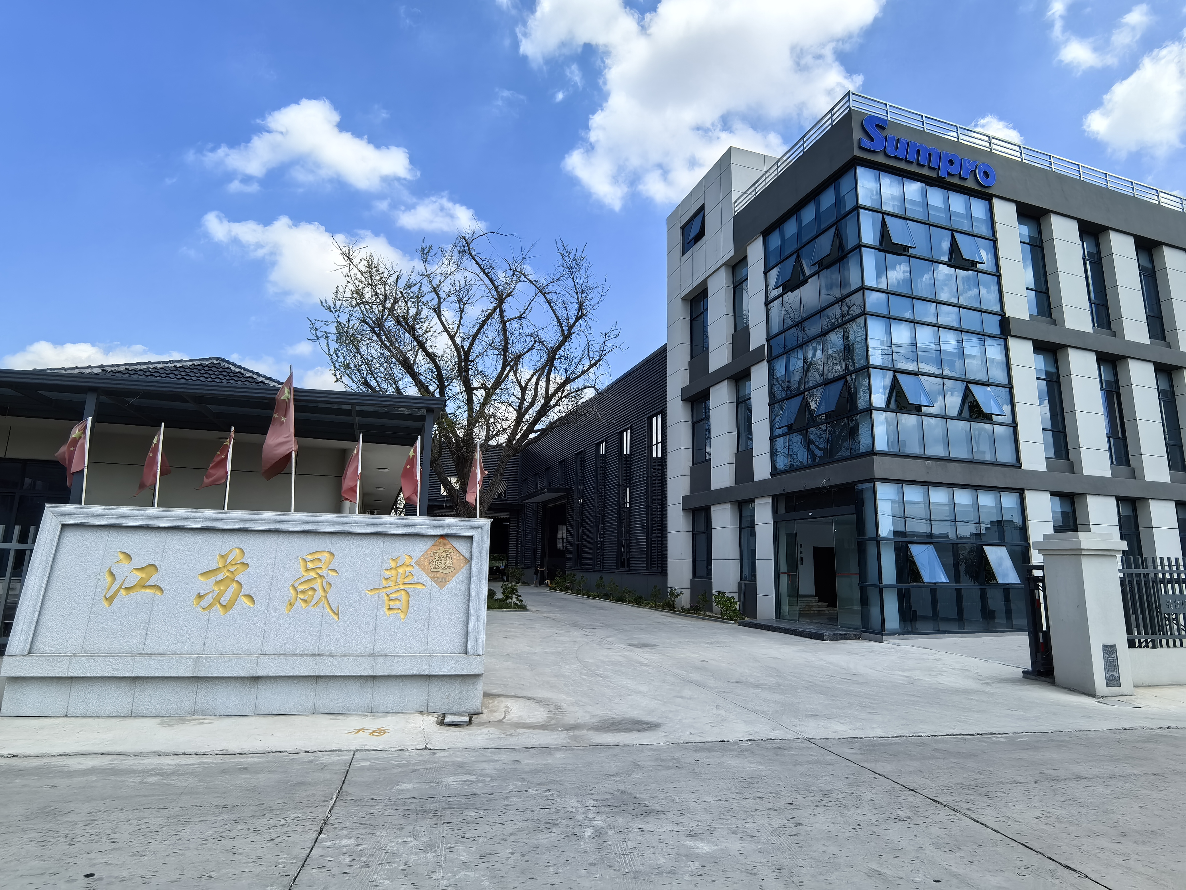 Sumpro工厂大门